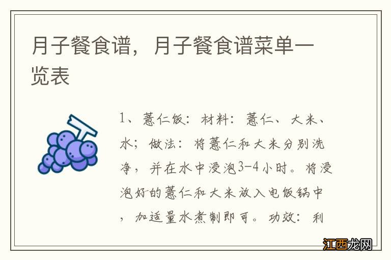 月子餐食谱,月子餐食谱菜单一览表