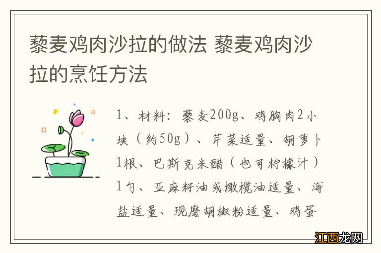 藜麦鸡肉沙拉的做法 藜麦鸡肉沙拉的烹饪方法