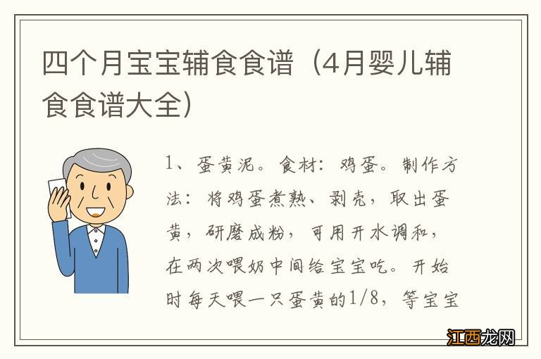 4月婴儿辅食食谱大全 四个月宝宝辅食食谱