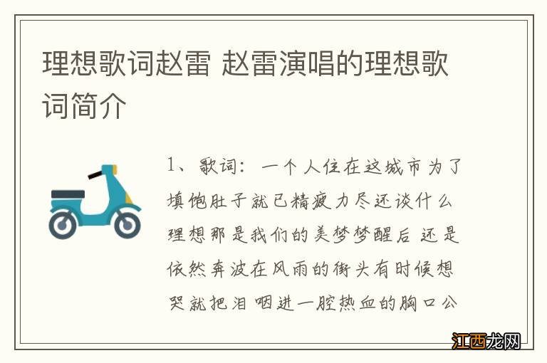 理想歌词赵雷 赵雷演唱的理想歌词简介