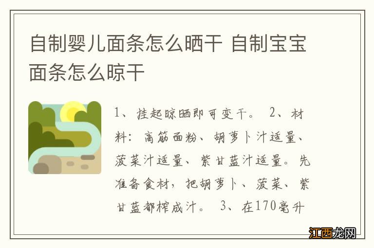 自制婴儿面条怎么晒干 自制宝宝面条怎么晾干