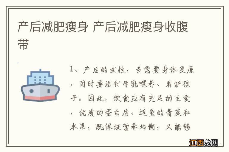 产后减肥瘦身 产后减肥瘦身收腹带