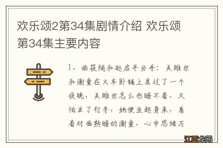 欢乐颂2第34集剧情介绍 欢乐颂第34集主要内容