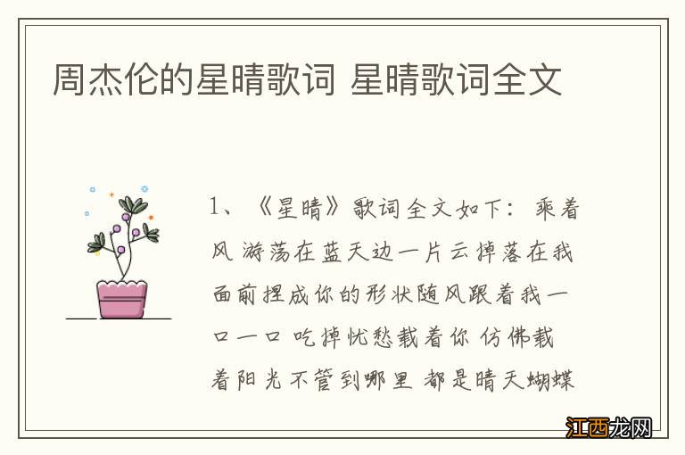 周杰伦的星晴歌词 星晴歌词全文