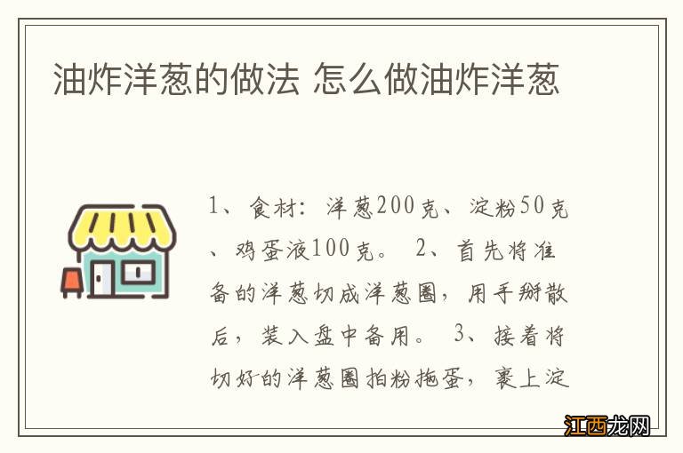 油炸洋葱的做法 怎么做油炸洋葱