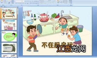 幼儿园安全教案共享