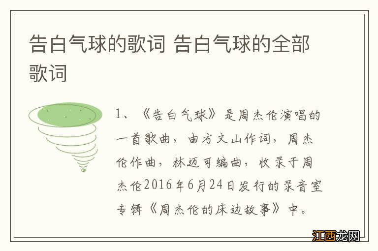 告白气球的歌词 告白气球的全部歌词