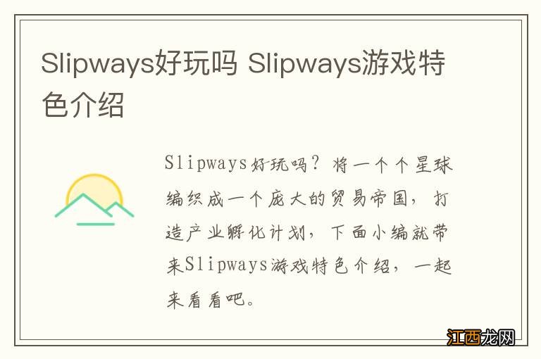 Slipways好玩吗 Slipways游戏特色介绍