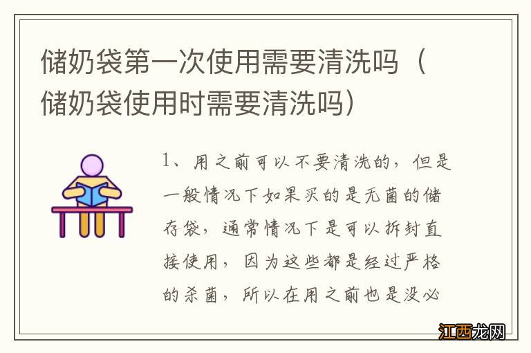 储奶袋使用时需要清洗吗 储奶袋第一次使用需要清洗吗