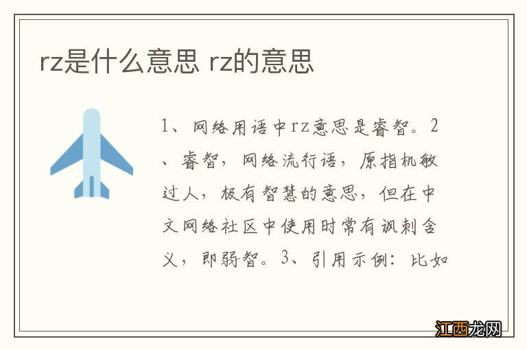 rz是什么意思 rz的意思