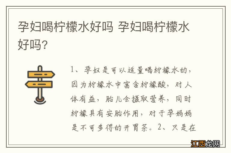 孕妇喝柠檬水好吗 孕妇喝柠檬水好吗?