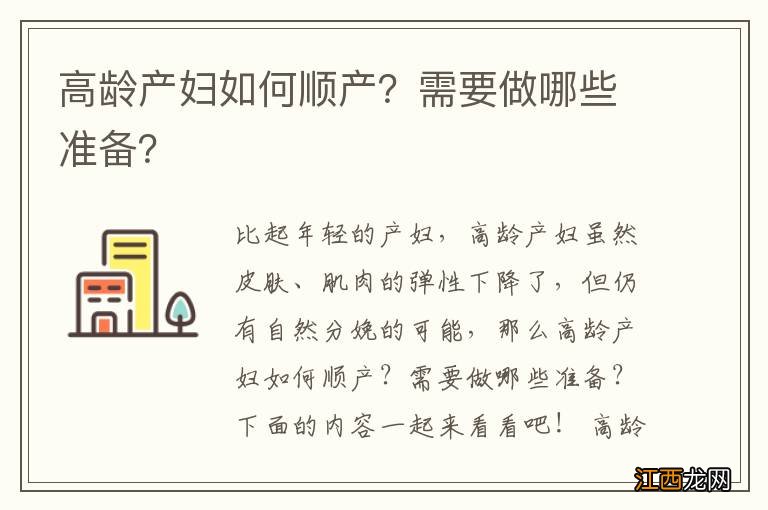 高龄产妇如何顺产?需要做哪些准备?