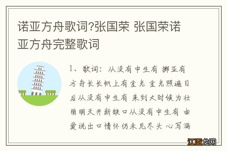 诺亚方舟歌词?张国荣 张国荣诺亚方舟完整歌词