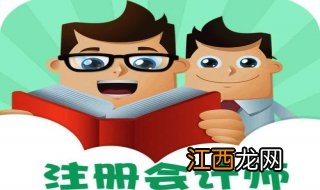 2019年注册会计师报名流程