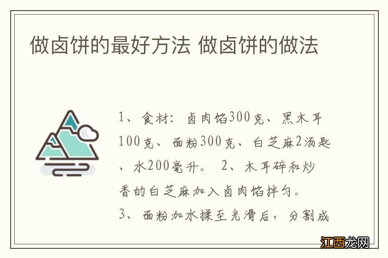 做卤饼的最好方法 做卤饼的做法