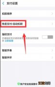支付宝免密支付如何关闭 你学会了吗