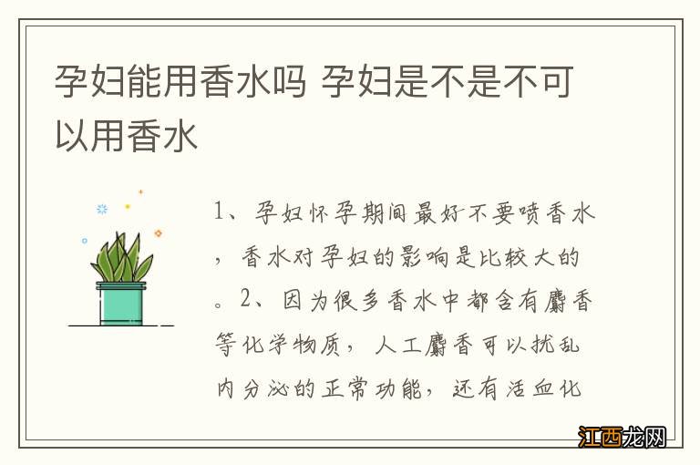 孕妇能用香水吗 孕妇是不是不可以用香水