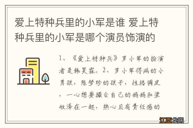 爱上特种兵里的小军是谁 爱上特种兵里的小军是哪个演员饰演的