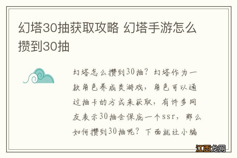 幻塔30抽获取攻略 幻塔手游怎么攒到30抽