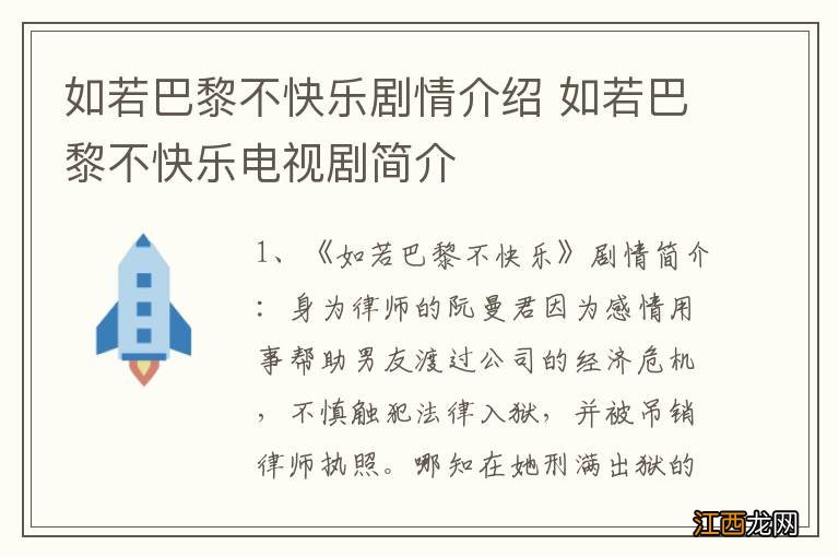 如若巴黎不快乐剧情介绍 如若巴黎不快乐电视剧简介