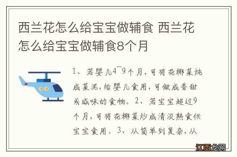 西兰花怎么给宝宝做辅食 西兰花怎么给宝宝做辅食8个月