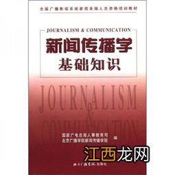 新闻传播学属于什么大类 学习哪些课程