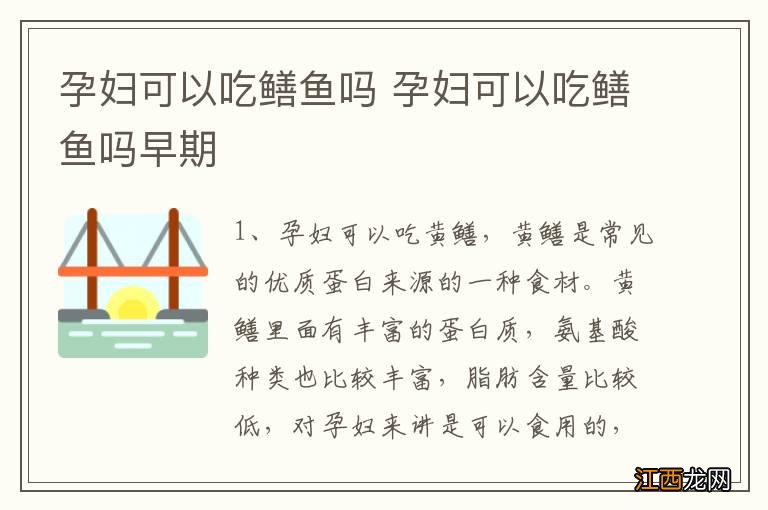 孕妇可以吃鳝鱼吗 孕妇可以吃鳝鱼吗早期