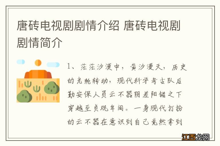 唐砖电视剧剧情介绍 唐砖电视剧剧情简介