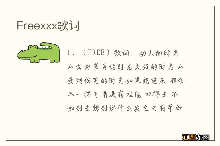 Freexxx歌词