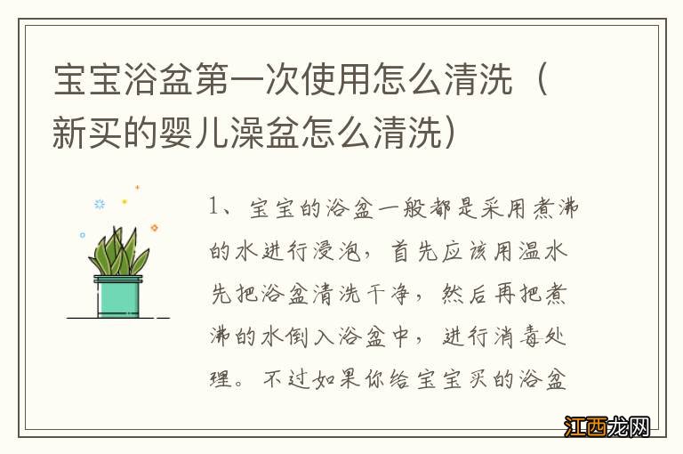 新买的婴儿澡盆怎么清洗 宝宝浴盆第一次使用怎么清洗