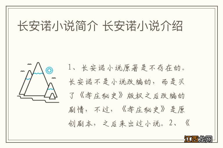 长安诺小说简介 长安诺小说介绍