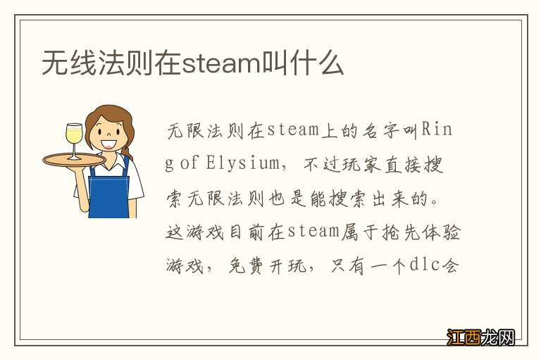 无线法则在steam叫什么