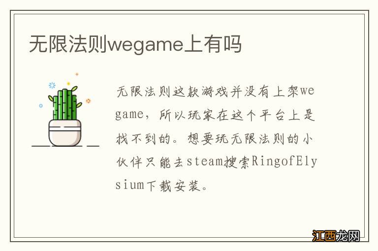 无限法则wegame上有吗