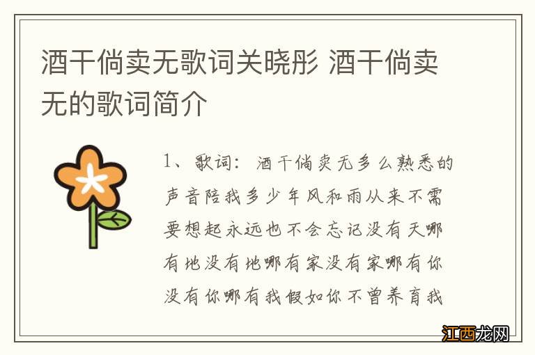 酒干倘卖无歌词关晓彤 酒干倘卖无的歌词简介