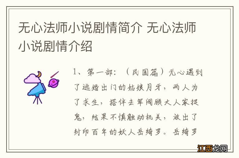 无心法师小说剧情简介 无心法师小说剧情介绍