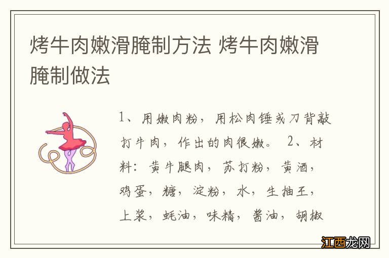 烤牛肉嫩滑腌制方法 烤牛肉嫩滑腌制做法