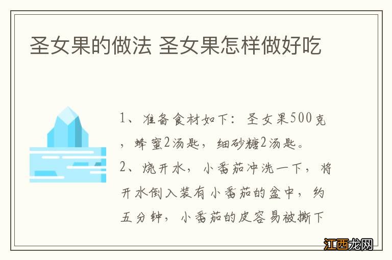 圣女果的做法 圣女果怎样做好吃