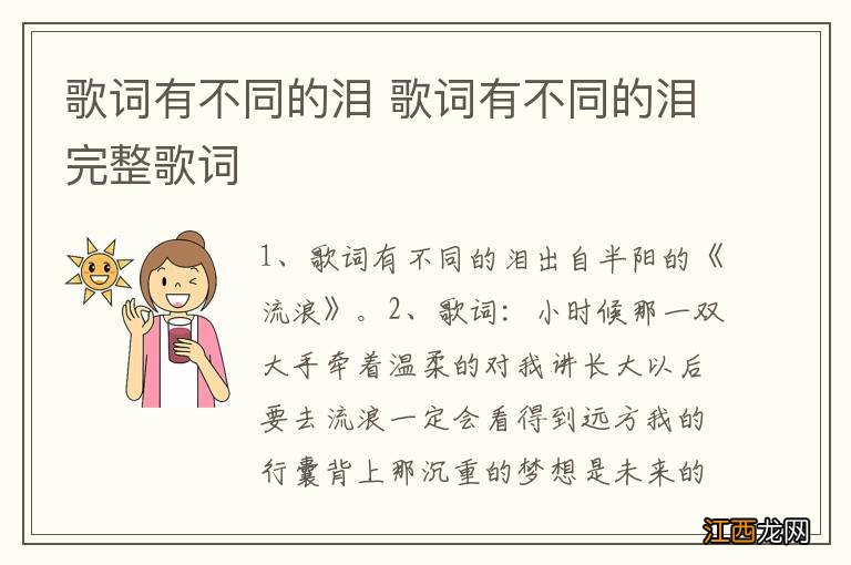 歌词有不同的泪 歌词有不同的泪完整歌词