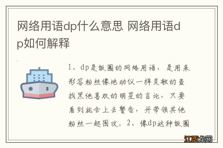 网络用语dp什么意思 网络用语dp如何解释