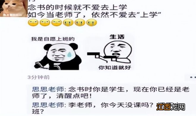 看着不苟言笑的老师，朋友圈里却是“吐槽达人”？这反差是真的绝