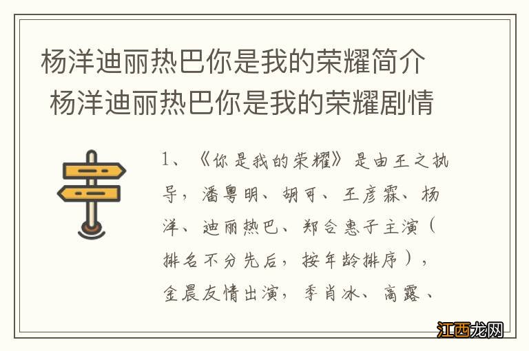 杨洋迪丽热巴你是我的荣耀简介 杨洋迪丽热巴你是我的荣耀剧情介绍