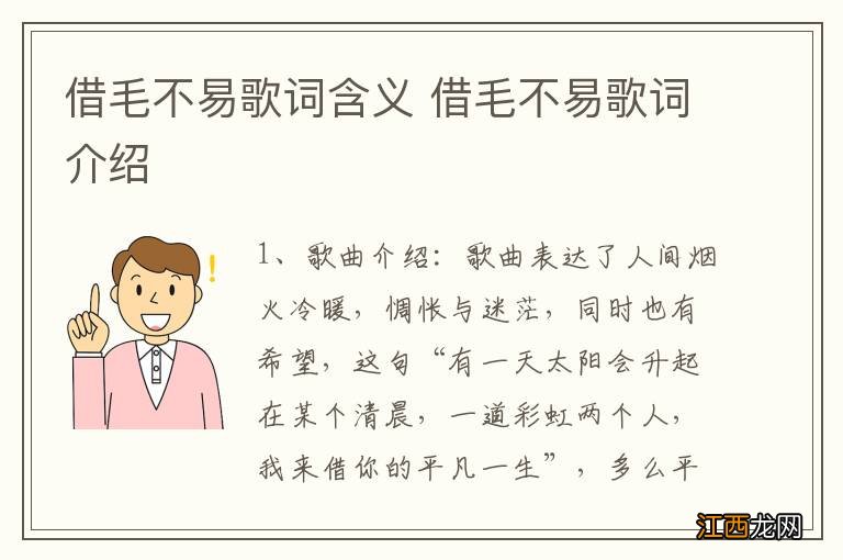 借毛不易歌词含义 借毛不易歌词介绍