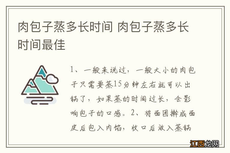 肉包子蒸多长时间 肉包子蒸多长时间最佳