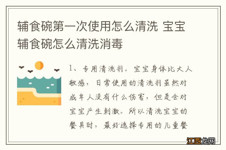 辅食碗第一次使用怎么清洗 宝宝辅食碗怎么清洗消毒