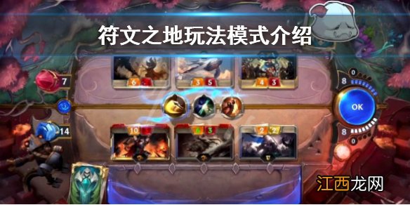 符文之地玩法模式有哪些 符文之地玩法模式介绍