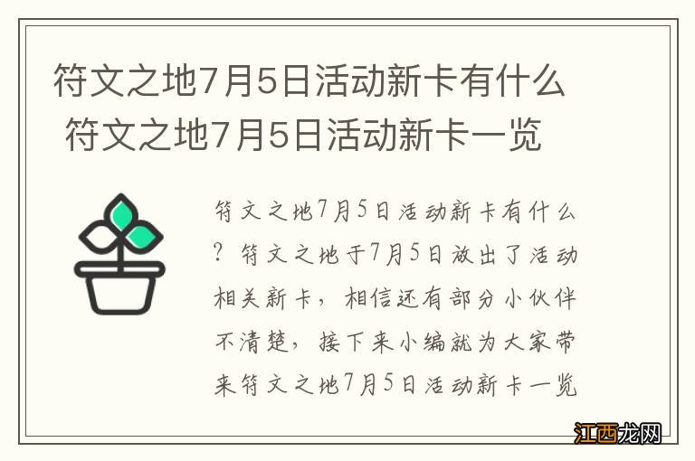 符文之地7月5日活动新卡有什么 符文之地7月5日活动新卡一览