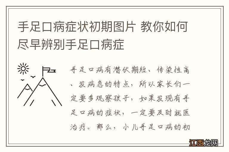 手足口病症状初期图片 教你如何尽早辨别手足口病症