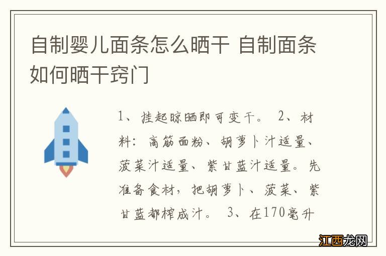 自制婴儿面条怎么晒干 自制面条如何晒干窍门