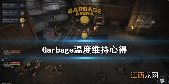 Garbage温度怎么维持 Garbage温度维持心得