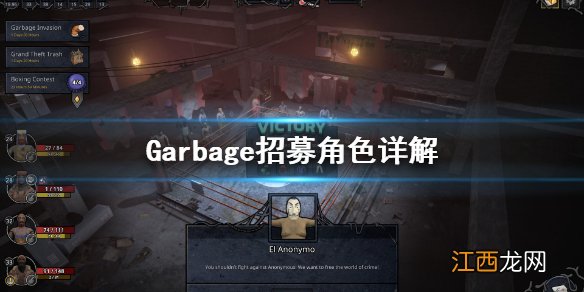 Garbage招募角色怎么选 Garbage招募角色详解